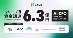会計事務所×AI「SoVa」シリーズBラウンドで、第三者割当増資と融資を合わせて6.3億円の資金調達。AI CFOサービスも新たにリリース