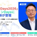 HBLAB Japan、「小売未来Days2026」に登壇！「独自AI」を加速するデータ基盤・システム刷新のアプローチを解説
