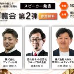 「AI博覧会 Fukuoka 2026」カンファレンス 第2弾スピーカーを発表！デンソー九州が製造業AIの現場実装を解説。北九州市のAIエージェント活用、医療・採用・経営の実践知を公開