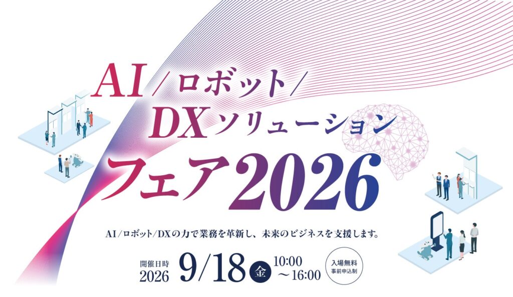 ネオジャパン、AI・ロボット・DXソリューションフェア2026に出展