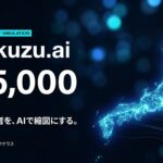 クオラス、125,000体のAIペルソナで生活者の反応を可視化するマーケティング・シミュレータ「shukuzu.ai（仮）」を開発