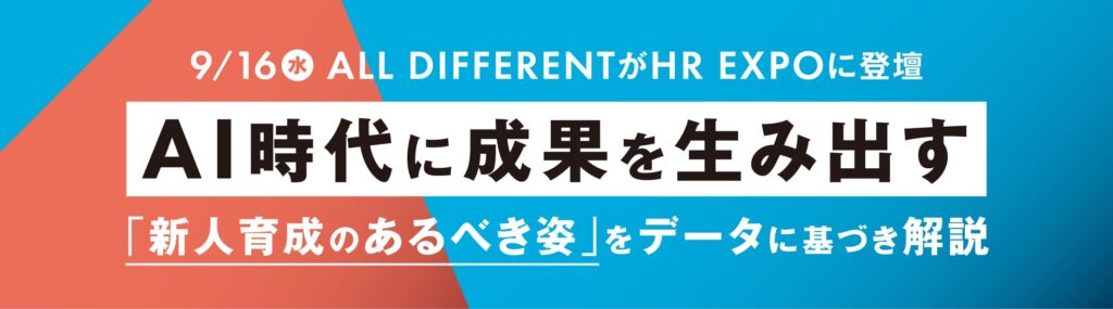 AI時代に成果を生み出す「新人育成のあるべき姿」をデータに基づき解説