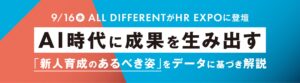 AI時代に成果を生み出す「新人育成のあるべき姿」をデータに基づき解説