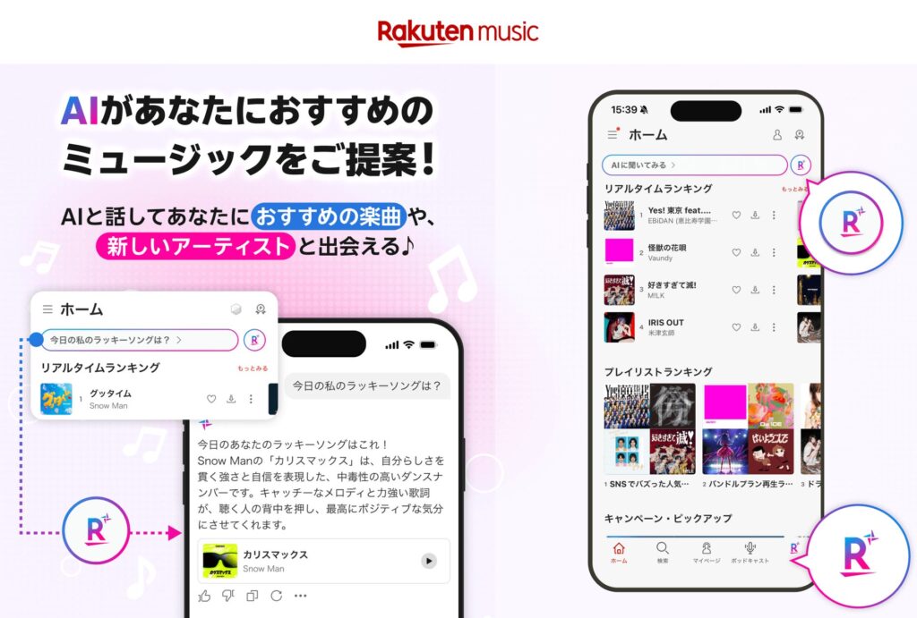 「Rakuten Music」、エージェント型AIツール「Rakuten AI for Music」をスマートフォンアプリに搭載