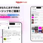 「Rakuten Music」、エージェント型AIツール「Rakuten AI for Music」をスマートフォンアプリに搭載
