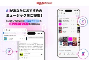 「Rakuten Music」、エージェント型AIツール「Rakuten AI for Music」をスマートフォンアプリに搭載