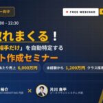 【9月21日(月)22時・無料】営業DXが新局面へ──生成AIで営業生産性を最大化、未経験営業でも「1人あたり年商6,000万円」を目指す実践手法を公開！