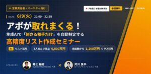 【9月21日(月)22時・無料】営業DXが新局面へ──生成AIで営業生産性を最大化、未経験営業でも「1人あたり年商6,000万円」を目指す実践手法を公開！