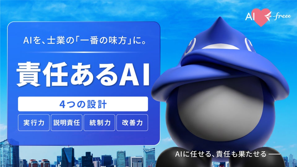 freee、「freee顧問先管理