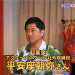 沖縄発の法人向けAI人材育成eラーニング「Curatorz Academy」、QAB「ガレッジセールの英雄会議」で紹介　放送に合わせ企業向け無料相談窓口を開設