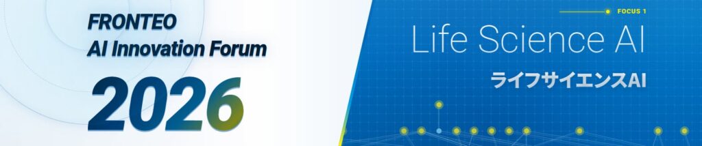 FRONTEO、「AI Innovation Forum 2026」製薬企業5社の講演レポートを公開