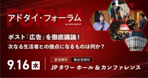 PLAN-Bマーケティングパートナーズ、「アドタイ・フォーラム」に登壇――AIがブランドをどう代弁するか、広告・PR・SEO横断の情報設計を解説