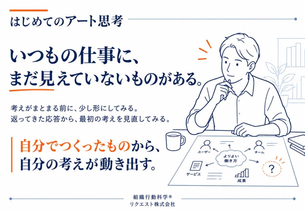 AI時代、「はじめてのアート思考」を公開 ―「知る」から「自分の仕事で試す」へ進む図解13ページ