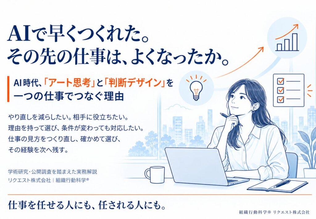 AIで早くつくれた。その先の仕事は、よくなったか。―「アート思考」と「判断デザイン」を一つの仕事でつなぐ理由を22ページで公開