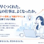 AIで早くつくれた。その先の仕事は、よくなったか。―「アート思考」と「判断デザイン」を一つの仕事でつなぐ理由を22ページで公開