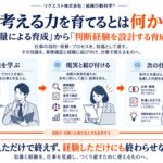 AI時代、「考える力」はどう育てるのか ―「時間量による育成」から「判断経験を設計する育成」へ。図解20枚と研究レビュー38ページを公開