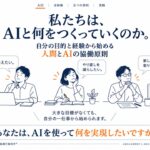 私たちは、AIと何をつくっていくのか。― 自分の目的と経験から始める「人間とAIの協働原則」を図解11枚で公開