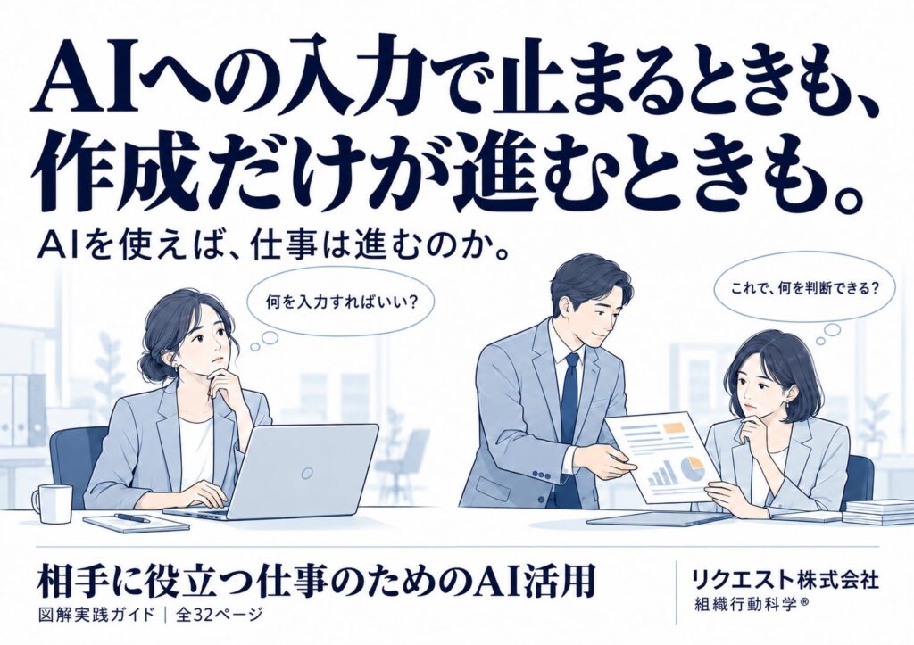 AIを相手に役立つ仕事につなげる図解実践ガイドを公開