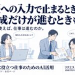 AIを相手に役立つ仕事につなげる図解実践ガイドを公開