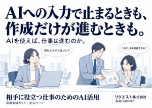 AIを相手に役立つ仕事につなげる図解実践ガイドを公開