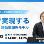 【開催まであと2日】カオピーズ「AI-SDLC」無料ウェビナー、9/25(金)開催｜お申し込み受付中