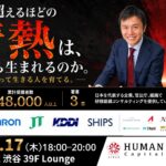 「AIストーム、9月17日にイベントを開催 株式会社情熱 代表取締役 水野元気氏が登壇」のお知らせ