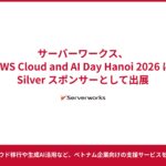 サーバーワークス、ベトナムのAWSイベント「AWS Cloud and AI Day Hanoi 2026」にSilverスポンサーとして出展