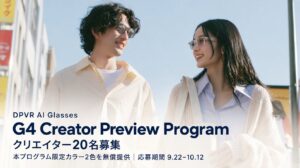 DPVR AIグラス G4のクリエイター体験プログラムを本日開始