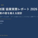 中国AI創薬企業との協業、最大の障壁は「技術」ではなく「データ規制」──SUGENA、実務レポート2026を無料公開