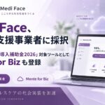 株式会社Medi Face、「デジタル化・AI導入補助金2026」IT導入支援事業者に採択。AIメンタルヘルスケアツールを正式登録し、中小企業のDXを推進