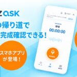 録音するだけで、AIが議事録を作成　AI議事録アプリ「HEROZ ASK」の提供を開始