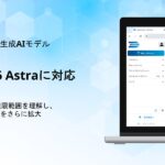 「Third AI 生成AIソリューション」、最新のGPT-6 Astraに対応 ～ユーザーの意図や権限範囲を理解し、生成AI活用の可能性をさらに拡大～