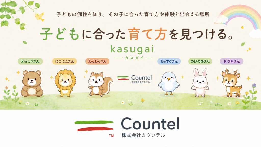 わが子に「合う育て方」がわかる子育てAI登場