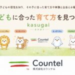 わが子に「合う育て方」がわかる子育てAI登場