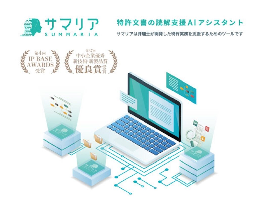 生成AIで特許業務を効率化する「サマリア」、MCPに対応。Claude・ChatGPT・Copilot・Gemini Enterpriseからサマリアデータベースへ直接アクセス可能に