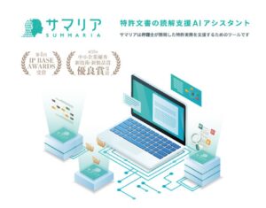 生成AIで特許業務を効率化する「サマリア」、MCPに対応。Claude・ChatGPT・Copilot・Gemini Enterpriseからサマリアデータベースへ直接アクセス可能に