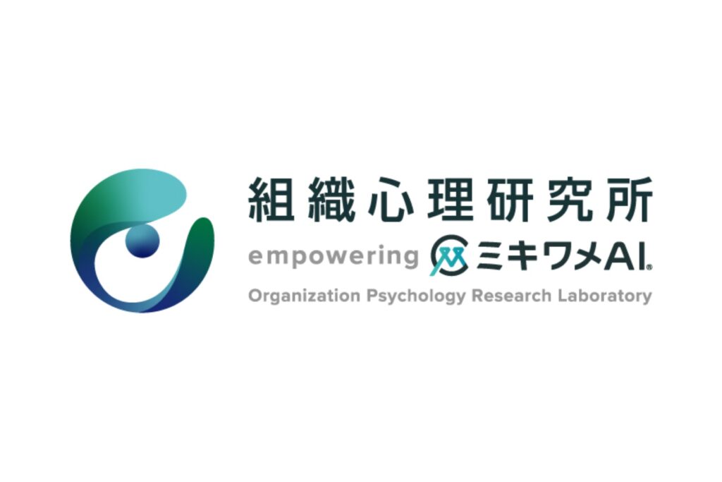 【研究発表】AI面接で応募者が重視する説明・運用を調査