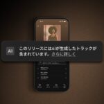 Qobuz、AI生成音楽を識別するタグを導入