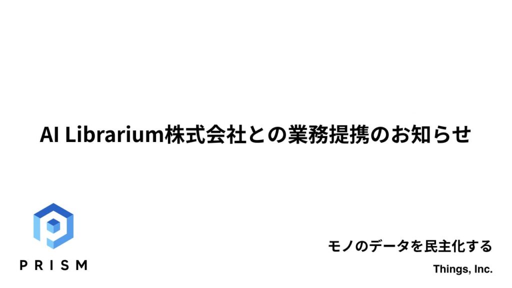 株式会社Things、AI Librarium株式会社と業務提携