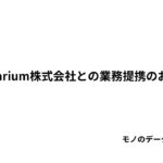 株式会社Things、AI Librarium株式会社と業務提携