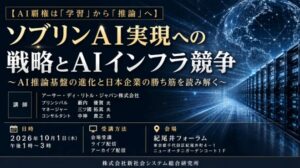 AI競争の主戦場は「モデル開発」から「推論インフラ」へ～日本企業は、AI時代の競争優位をどこで築くのか