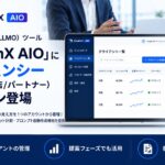 AI検索対策（AIO/LLMO）ツール「DolphinX AIO」にエージェンシー（代理店/パートナー）向けプラン登場