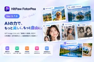 AI画像編集ソフト「HitPaw FotorPea」がVer.5.7.0へアップデート！GPT Image 2.5による「画像から画像」に対応、AI再構図・美肌・4K出力などを新搭載