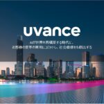 富士通、AI Transformationに向けて事業モデル「Uvance」を進化