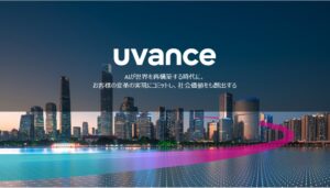 富士通、AI Transformationに向けて事業モデル「Uvance」を進化