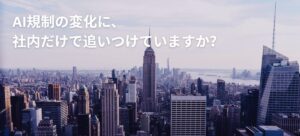 荒木法律事務所、企業とともにAIガバナンスのベストプラクティスをつくる「AIガバナンス・プラットフォーム」を始動