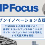STATION Aiの伴走支援により、善都とスタートアップのはこぶんがサイレントファンのホンネを可視化する実証実験を開始