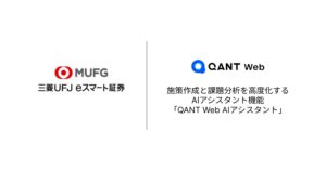 RightTouch、Webサポートの施策作成と課題分析を高度化するAIアシスタント機能「QANT Web AIアシスタント」で三菱UFJ eスマート証券のコンタクトセンター高度化を支援
