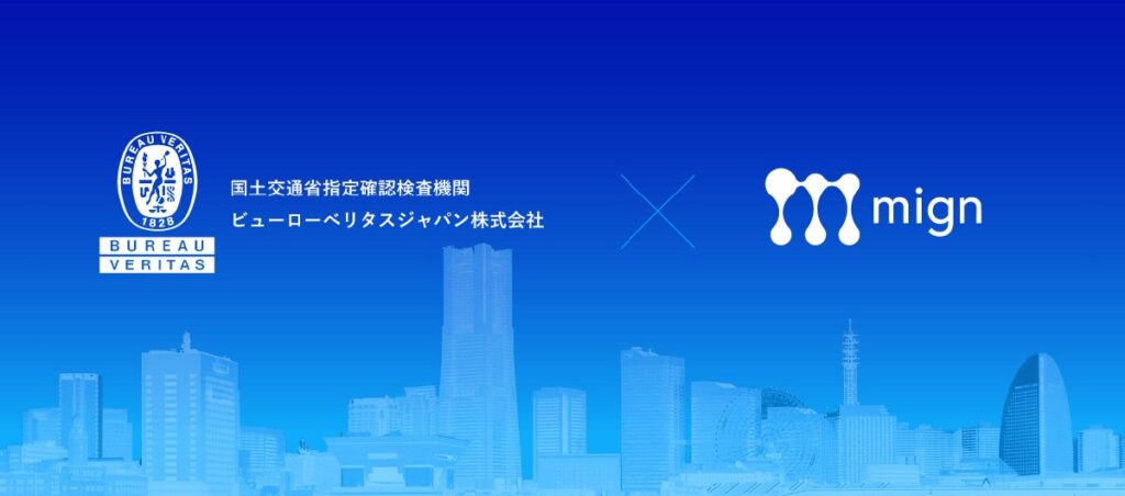 mign、指定確認検査機関の知見を反映した「スマートAIチェック」を提供開始 ── 10月にビューローベリタスジャパン主催セミナー・Archi Future 2026で代表が講演