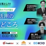 「AI活用における落とし穴！― EC・広告・SNS運用のプロが語る、生成AI活用の見極めどころ」にWACULが登壇